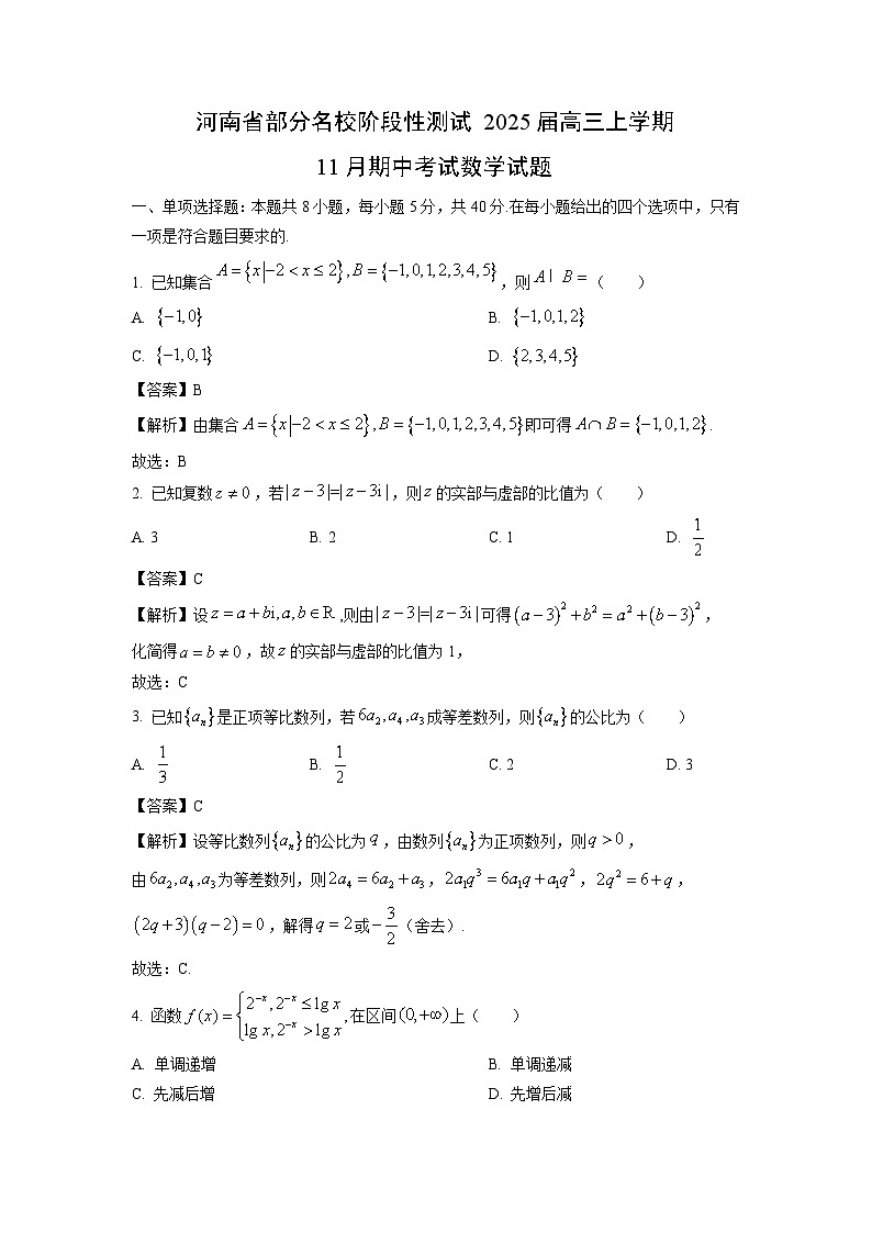 2025届河南省部分名校阶段性测试高三(上)11月期中数学试卷(解析版)第1页