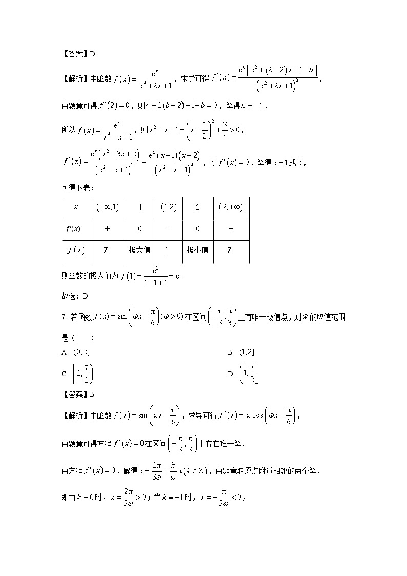 2025届河南省部分名校阶段性测试高三(上)11月期中数学试卷(解析版)第3页