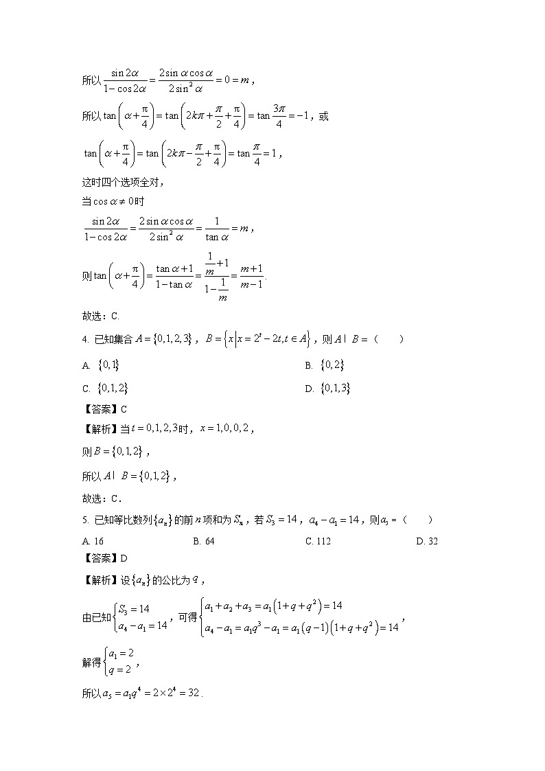 2025届河南省周口市川汇区两校高三联考一模数学试卷(解析版)第2页
