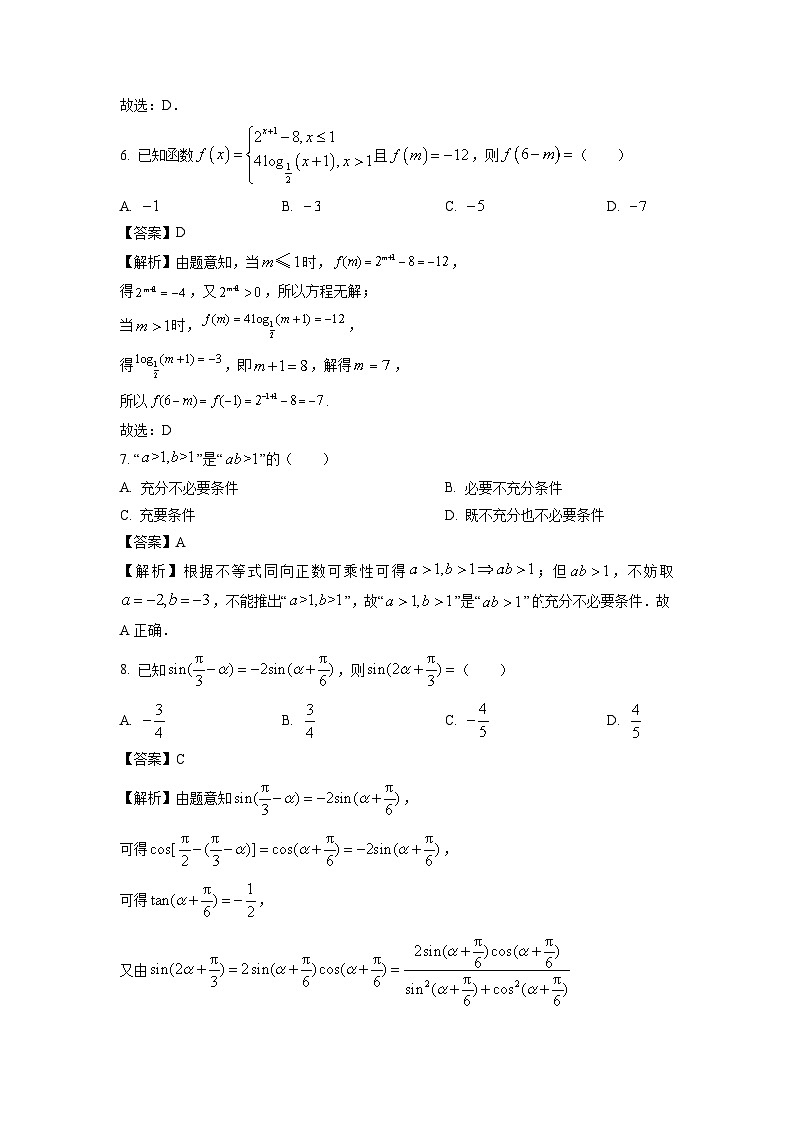 2025届河南省周口市川汇区两校高三联考一模数学试卷(解析版)第3页