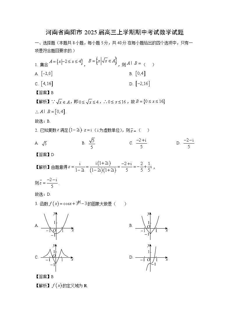 2025届河南省南阳市高三(上)期中数学试卷(解析版)第1页