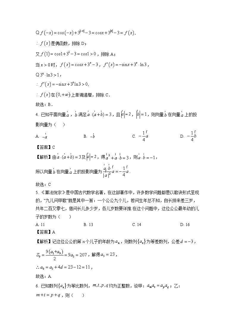 2025届河南省南阳市高三(上)期中数学试卷(解析版)第2页