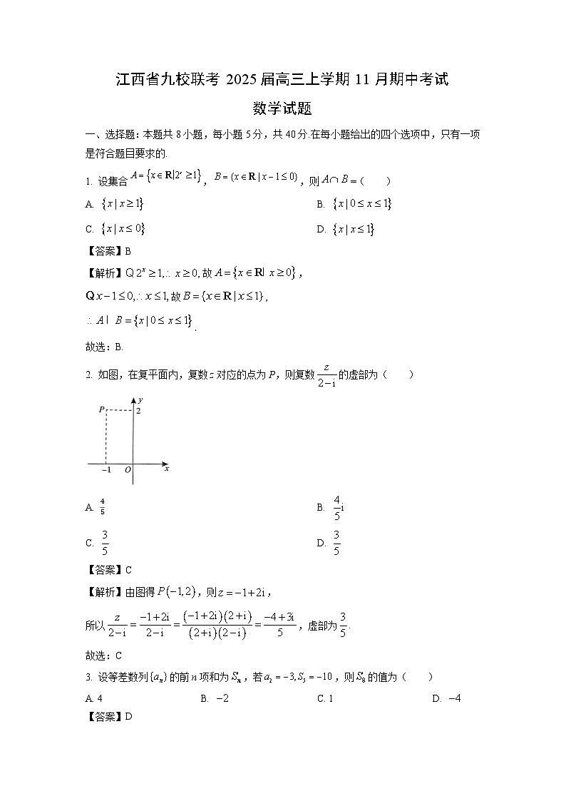 2025届江西省九校联考高三(上)11月期中数学试卷(解析版)第1页