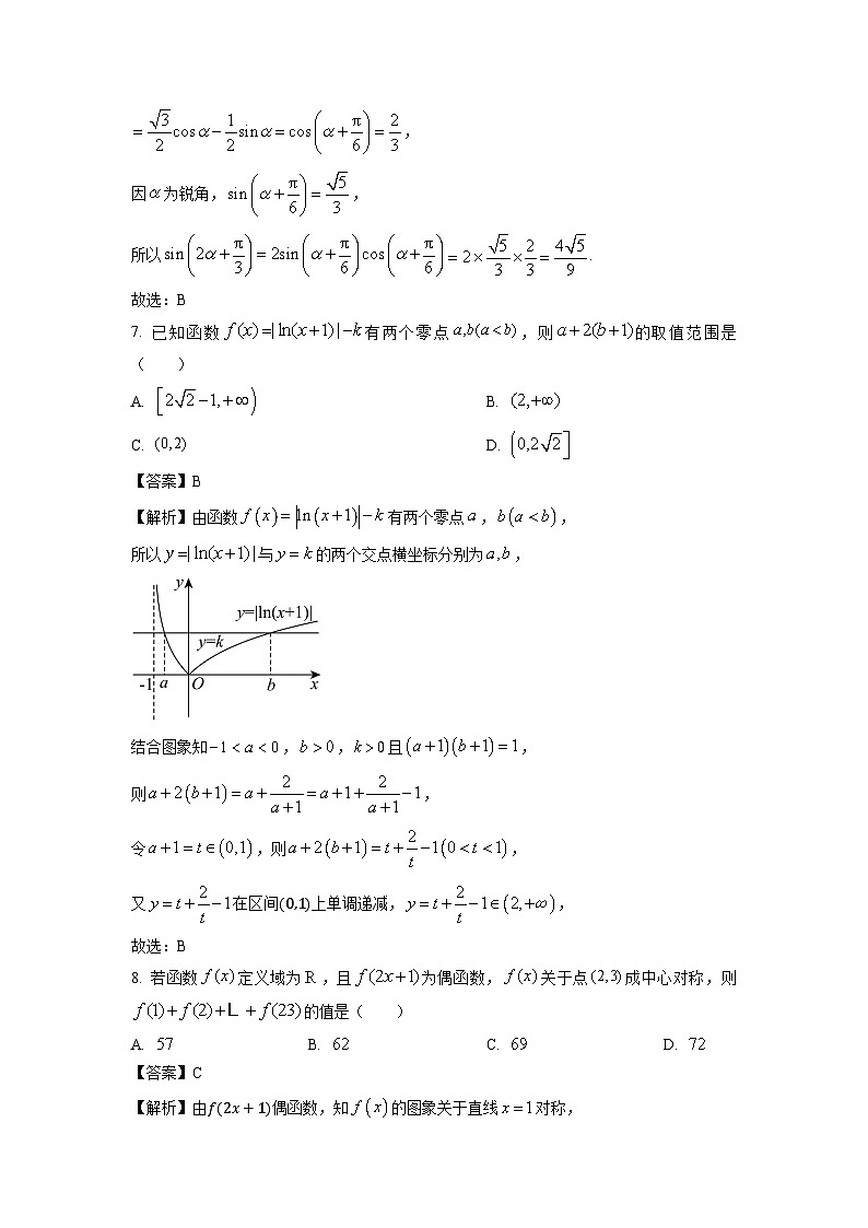 2025届江西省九校联考高三(上)11月期中数学试卷(解析版)第3页
