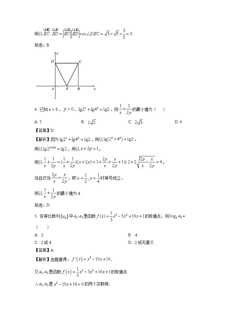 2025届江西省“三新”协同教研共同体高三(上)11月期中数学试卷(解析版)第2页