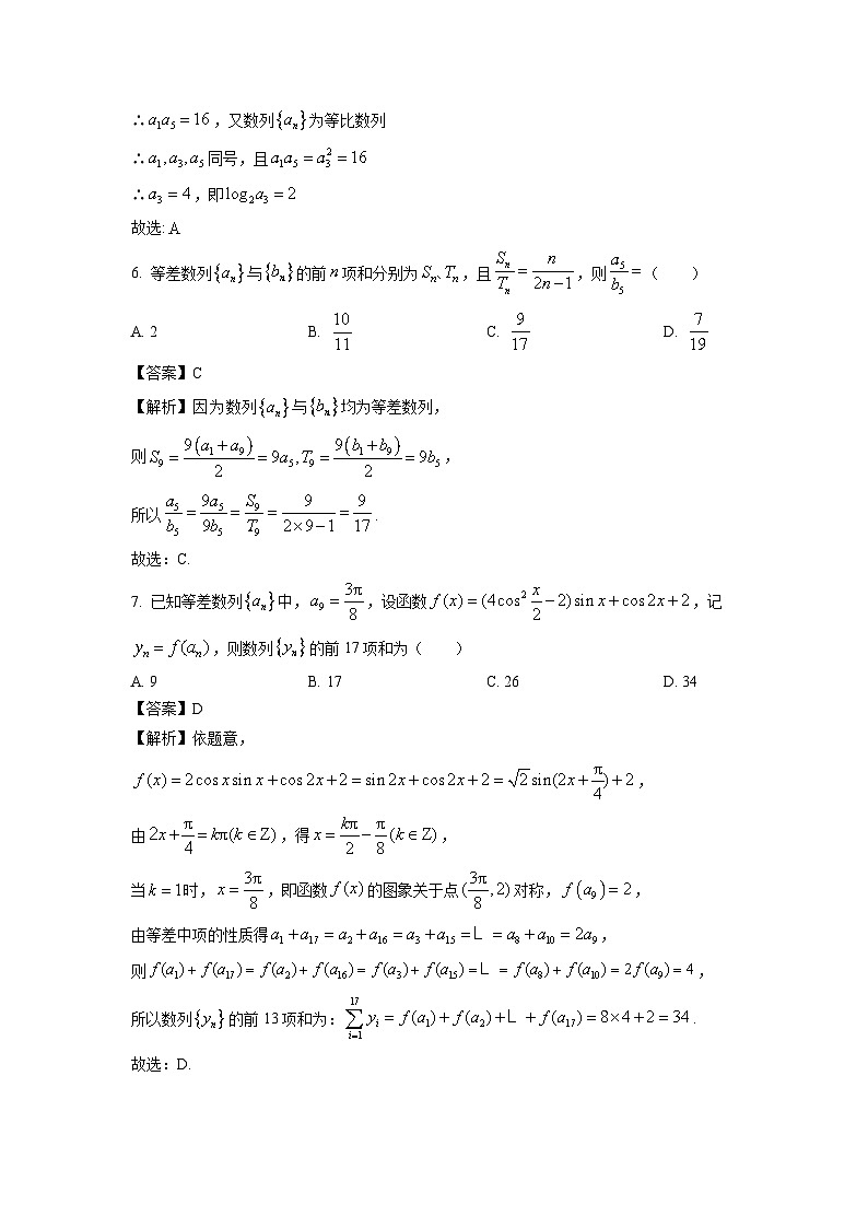 2025届江西省“三新”协同教研共同体高三(上)11月期中数学试卷(解析版)第3页