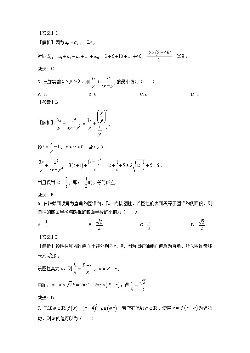 2025届江苏省苏州市高三(上)11月期中调研数学试卷(解析版)第2页