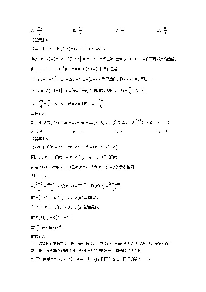 2025届江苏省苏州市高三(上)11月期中调研数学试卷(解析版)第3页