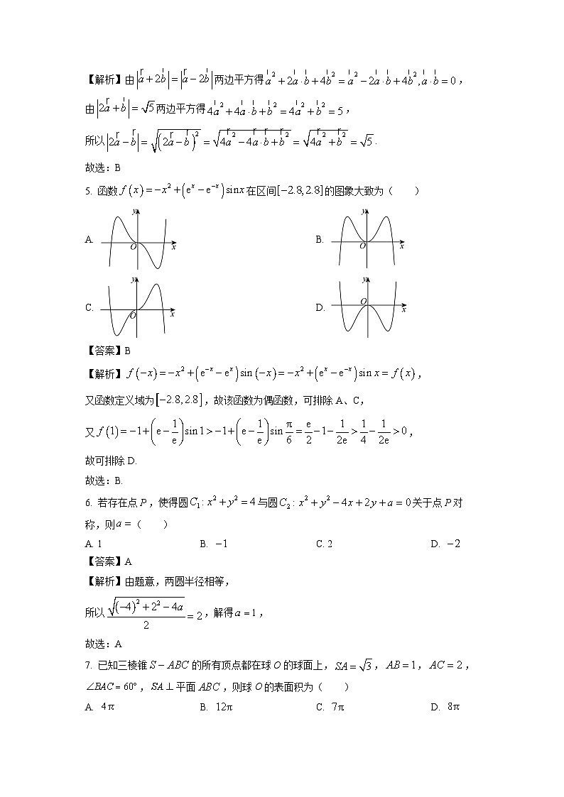 2025届广西钦州市灵山县高三(上)11月月考数学试卷(解析版)02