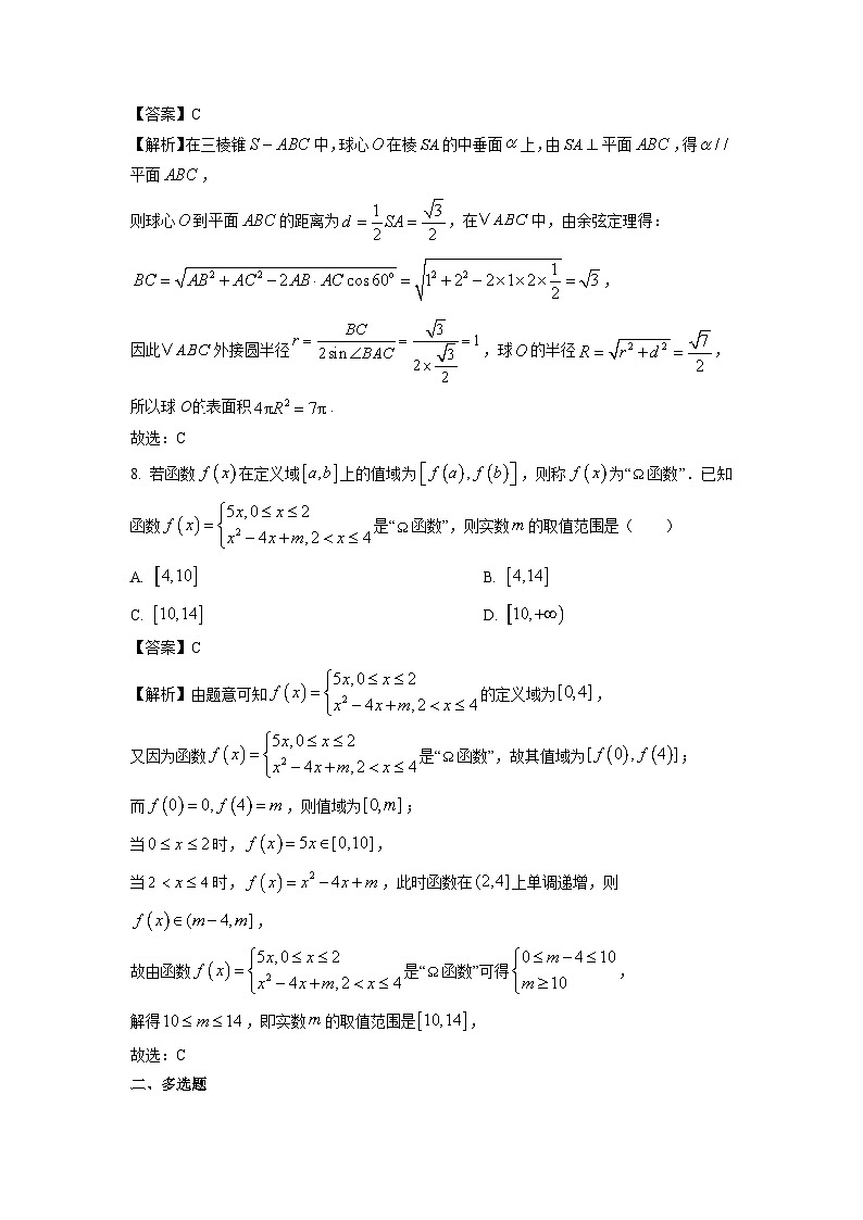 2025届广西钦州市灵山县高三(上)11月月考数学试卷(解析版)03