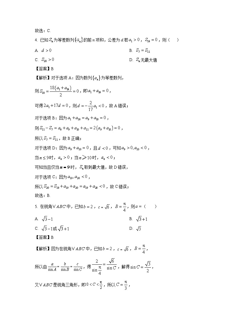 2025届广东省广州、深圳、珠海三市高三(上)十一月联考数学试卷(解析版)第2页