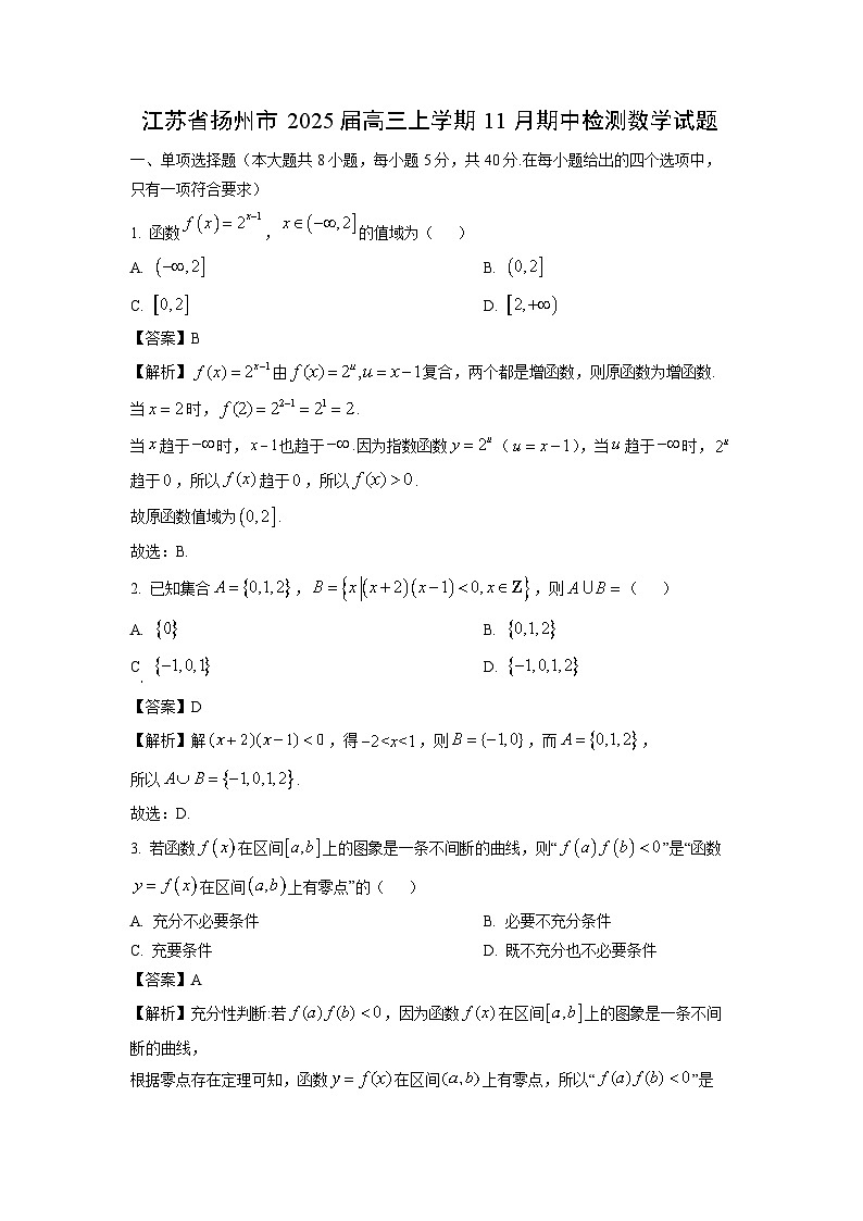 2025届江苏省扬州市高三(上)11月期中检测数学试卷(解析版)第1页
