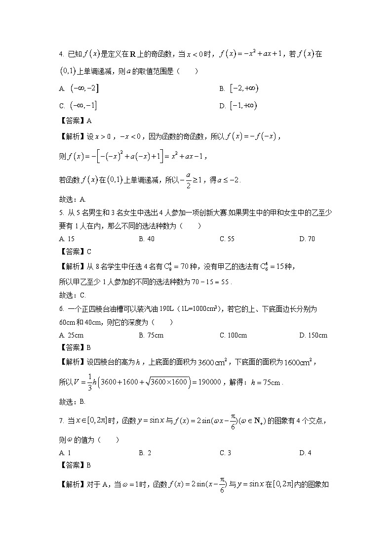 2025届江苏省宿迁市泗阳县高三(上)期中质量检测数学试卷(解析版)第2页