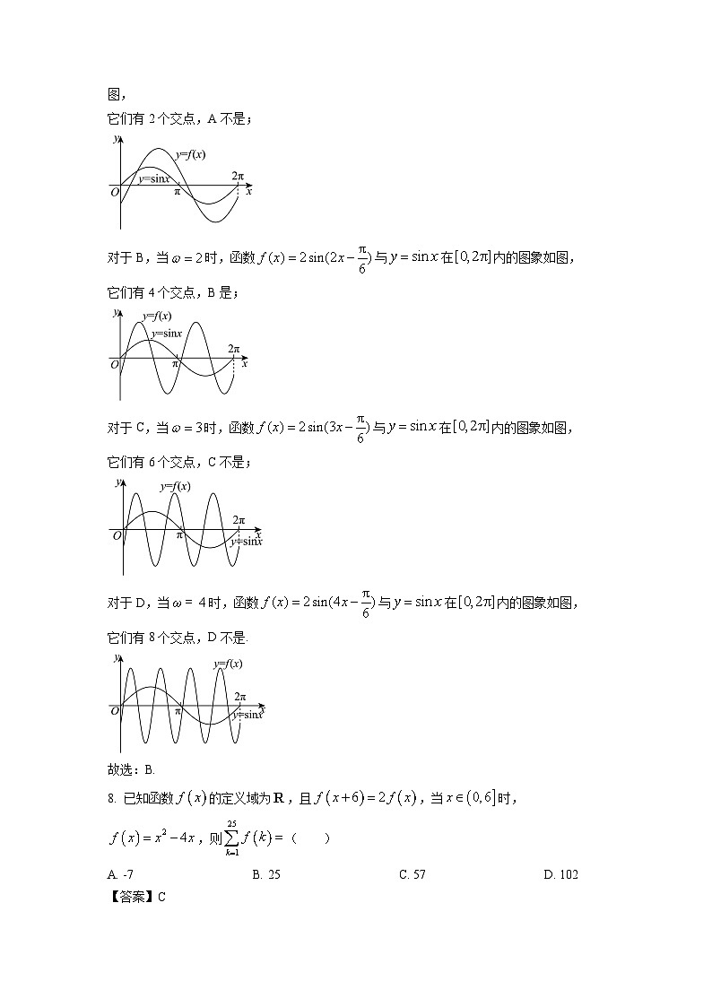 2025届江苏省宿迁市泗阳县高三(上)期中质量检测数学试卷(解析版)第3页