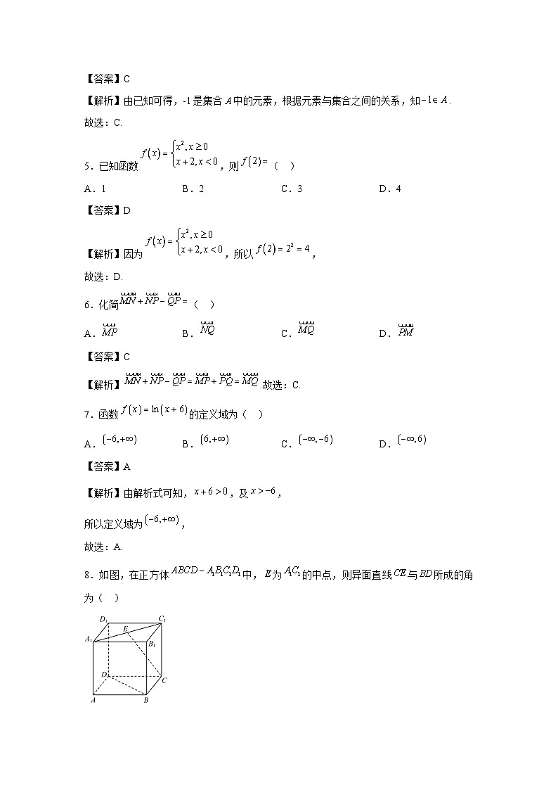 2025届江苏省普通高中学业水平合格性仿真模拟03数学试卷(解析版)第2页