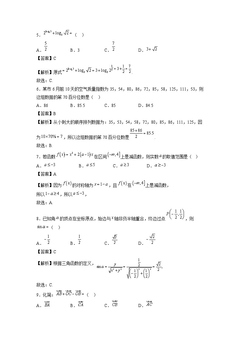 2025届江苏省普通高中学业水平合格性仿真模拟01 数学试卷(解析版)第2页