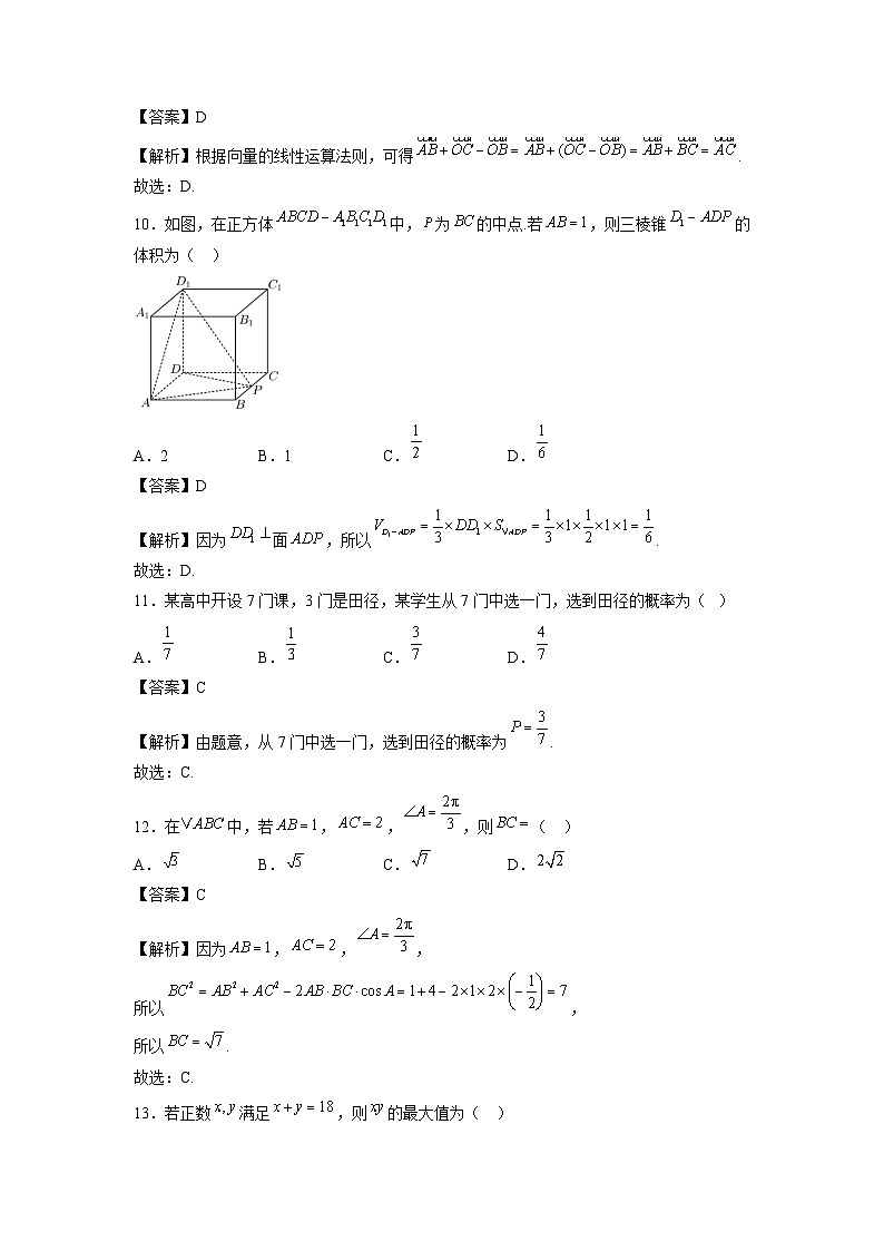 2025届江苏省普通高中学业水平合格性仿真模拟01 数学试卷(解析版)第3页