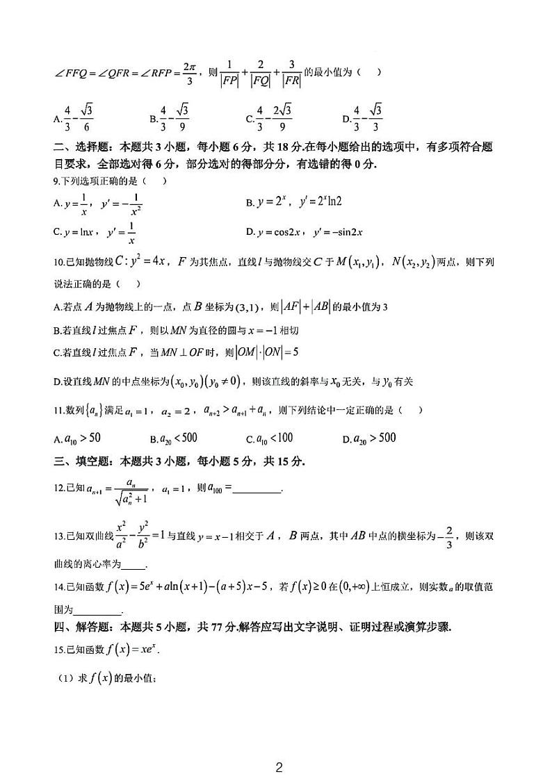 浙江省宁波市镇海中学2024-2025学年高二上学期期中考试数学试题第2页