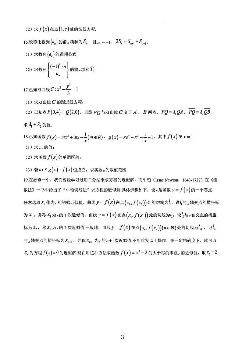 浙江省宁波市镇海中学2024-2025学年高二上学期期中考试数学试题第3页