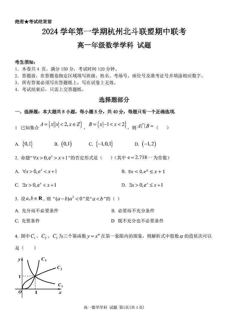 高一数学试题 第1页