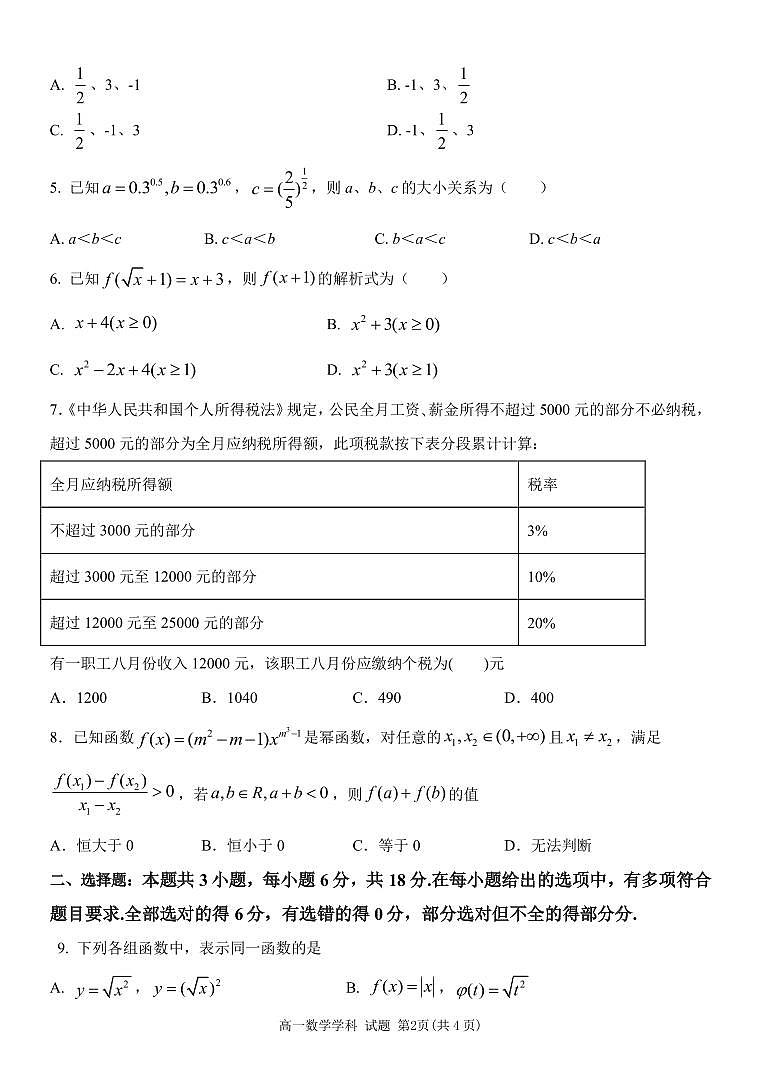 高一数学试题 第2页