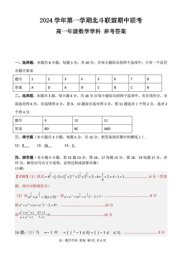 高一数学答案第1页