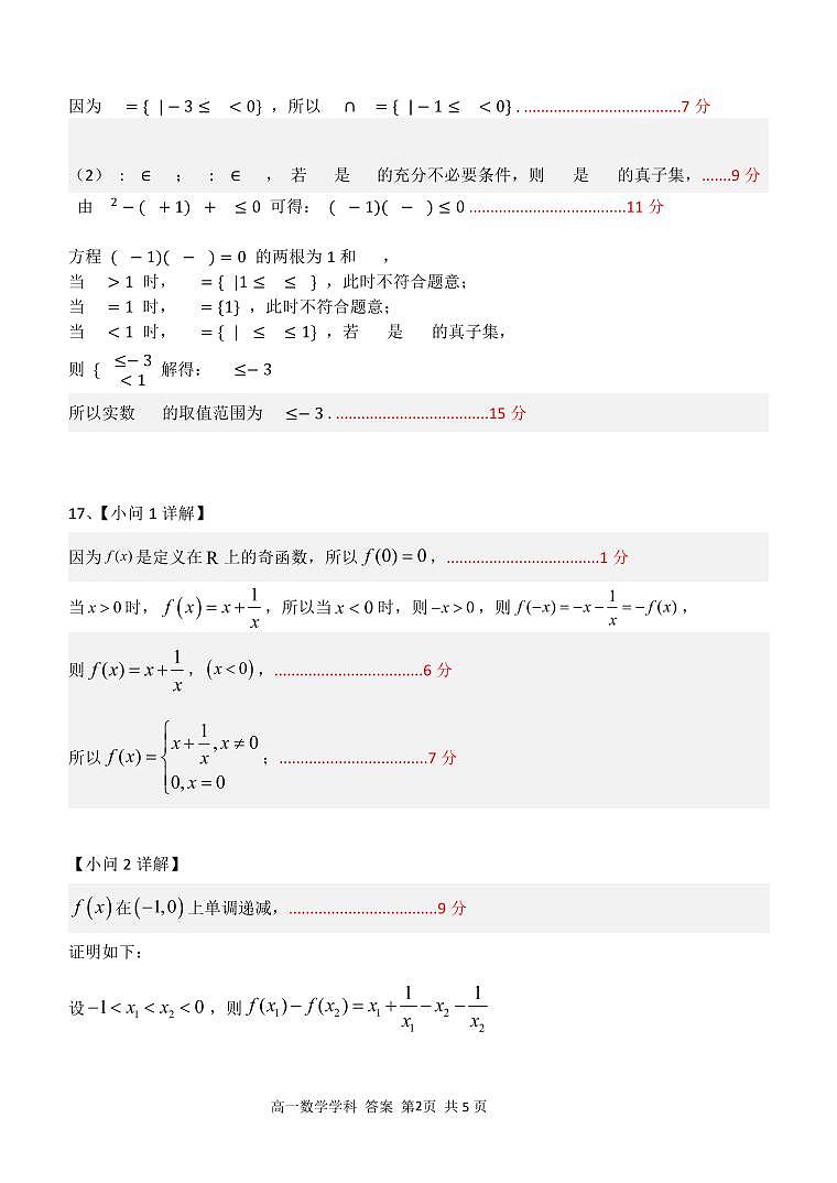 高一数学答案第2页