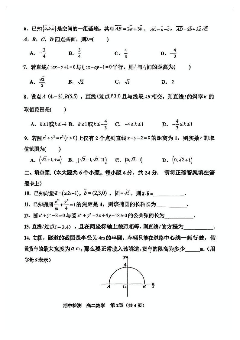 天津市北辰区2024-2025学年高二上学期期中数学试卷第2页