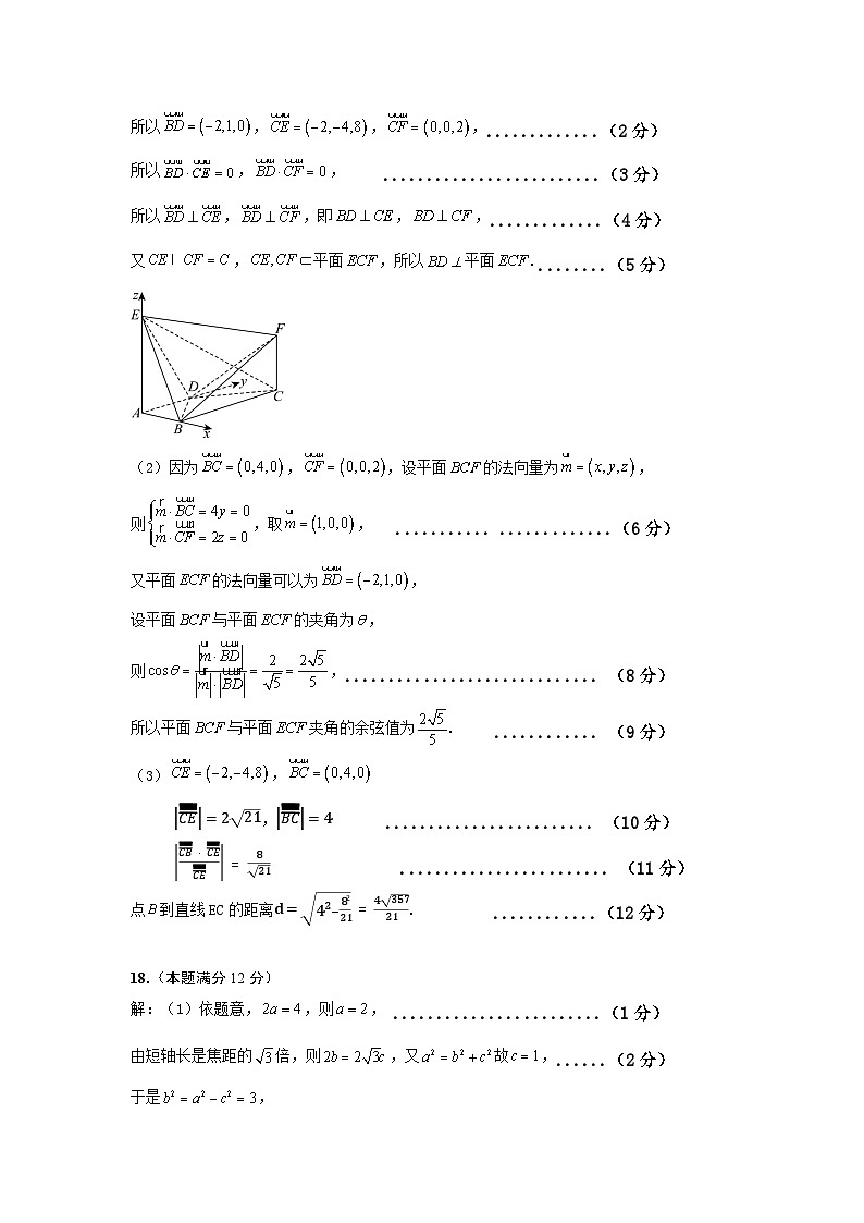 天津市北辰区2024-2025学年高二上学期期中数学答案第2页