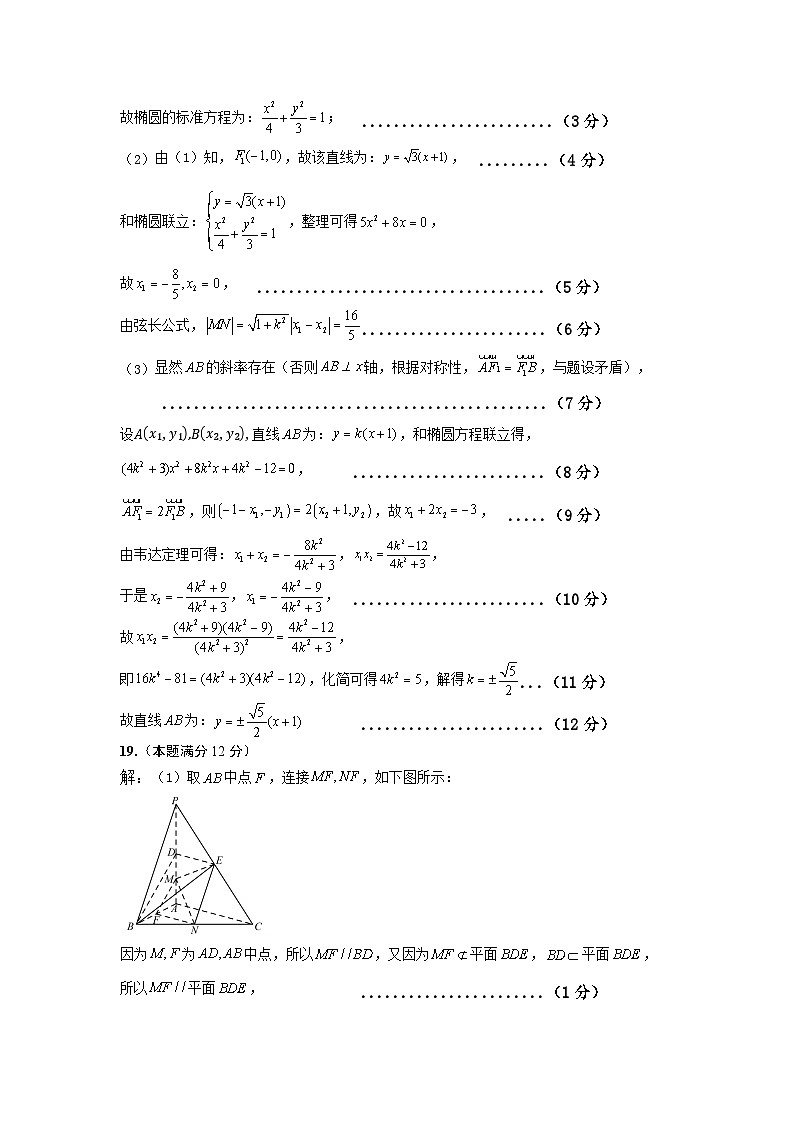 天津市北辰区2024-2025学年高二上学期期中数学答案第3页