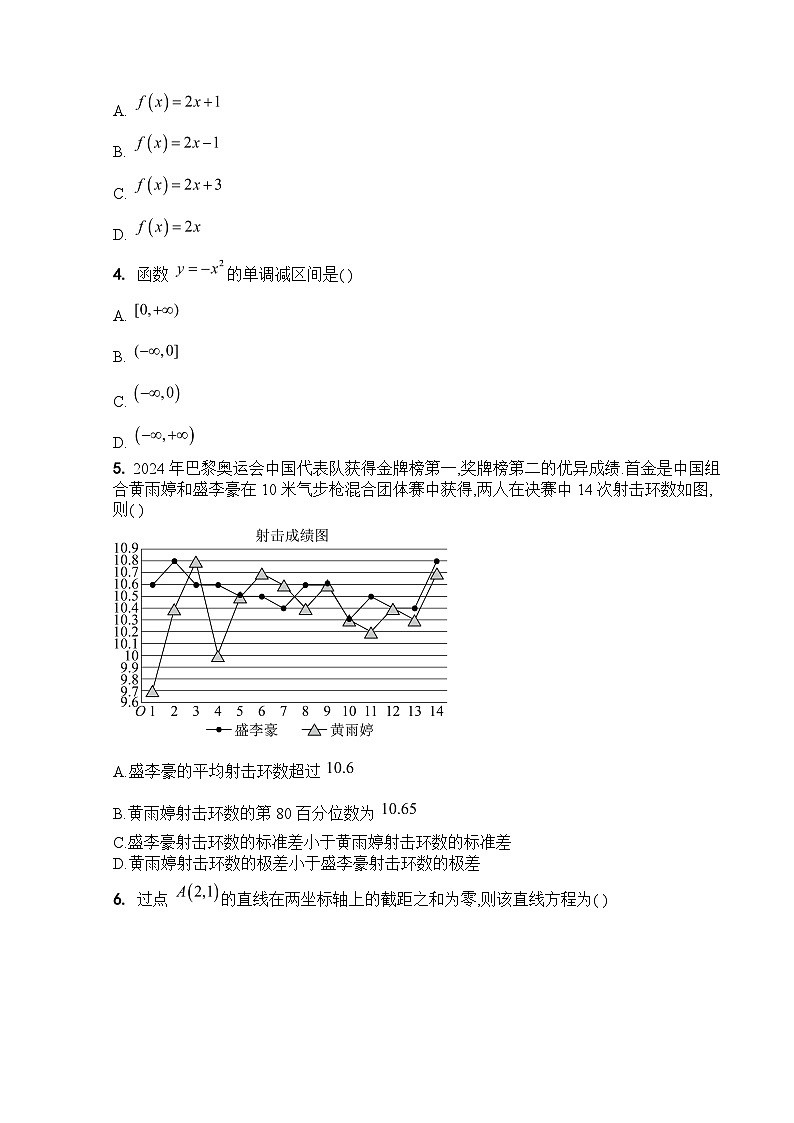 密山市高级中学联合考试2024-2025学年度第一学期月考数学试卷第2页