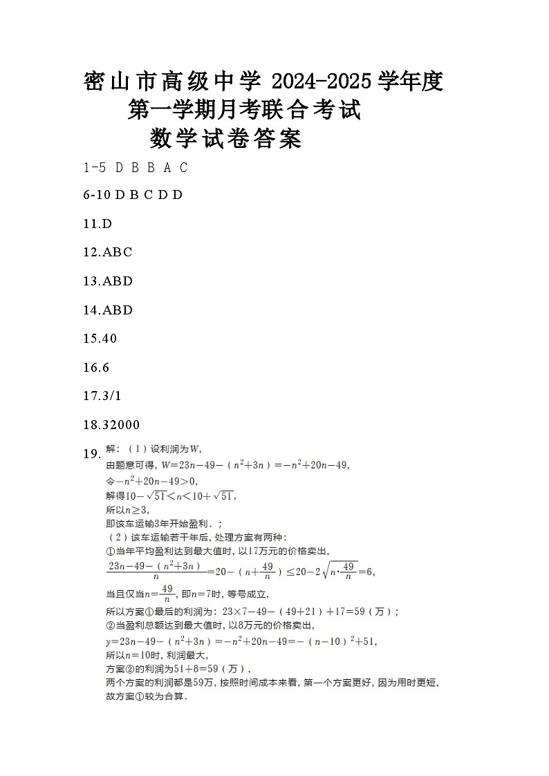 密山市高级中学联合考试2024-2025学年度第一学期月考数学试卷答案第1页