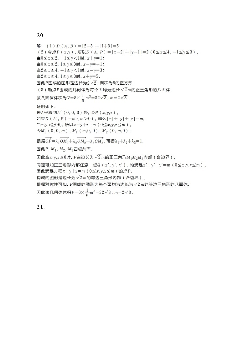 密山市高级中学联合考试2024-2025学年度第一学期月考数学试卷答案第2页