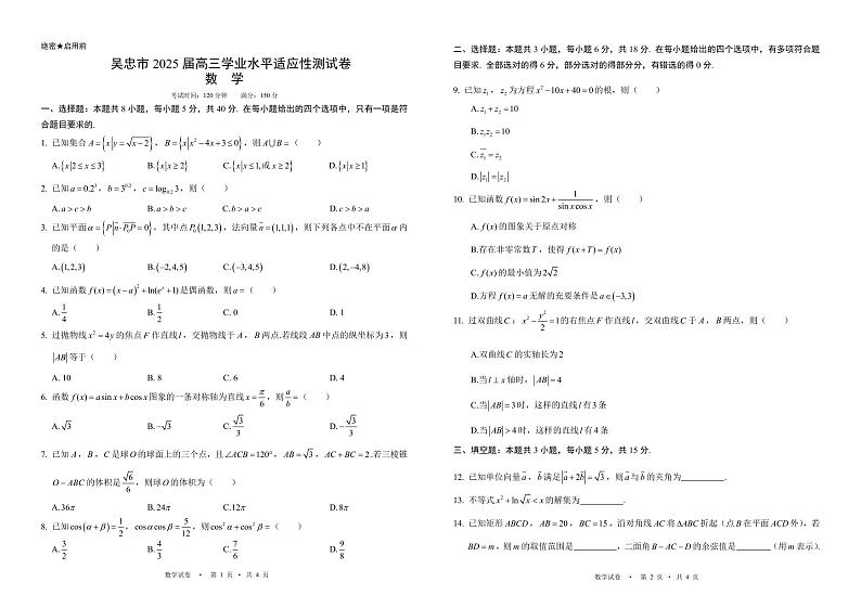 数学试卷第1页