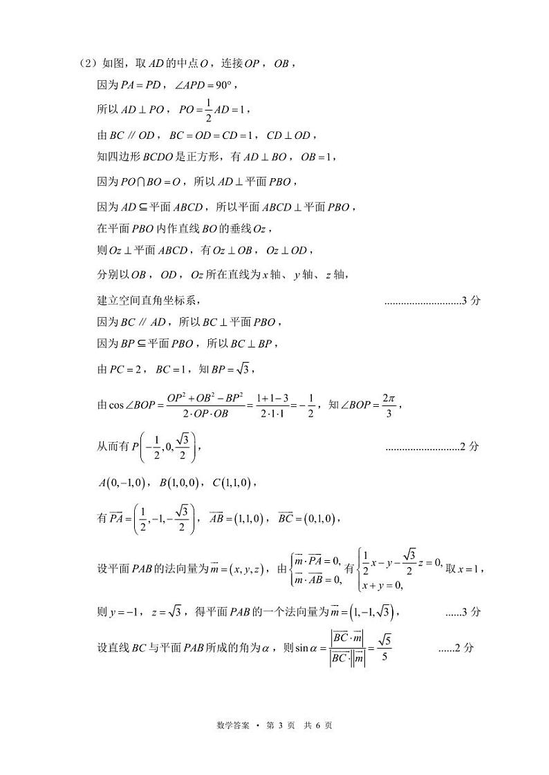 数学参考答案第3页