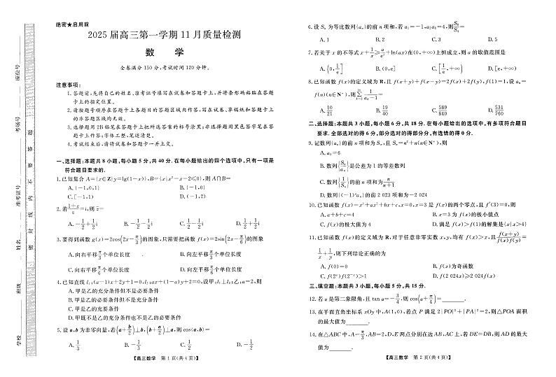 数学试卷第1页