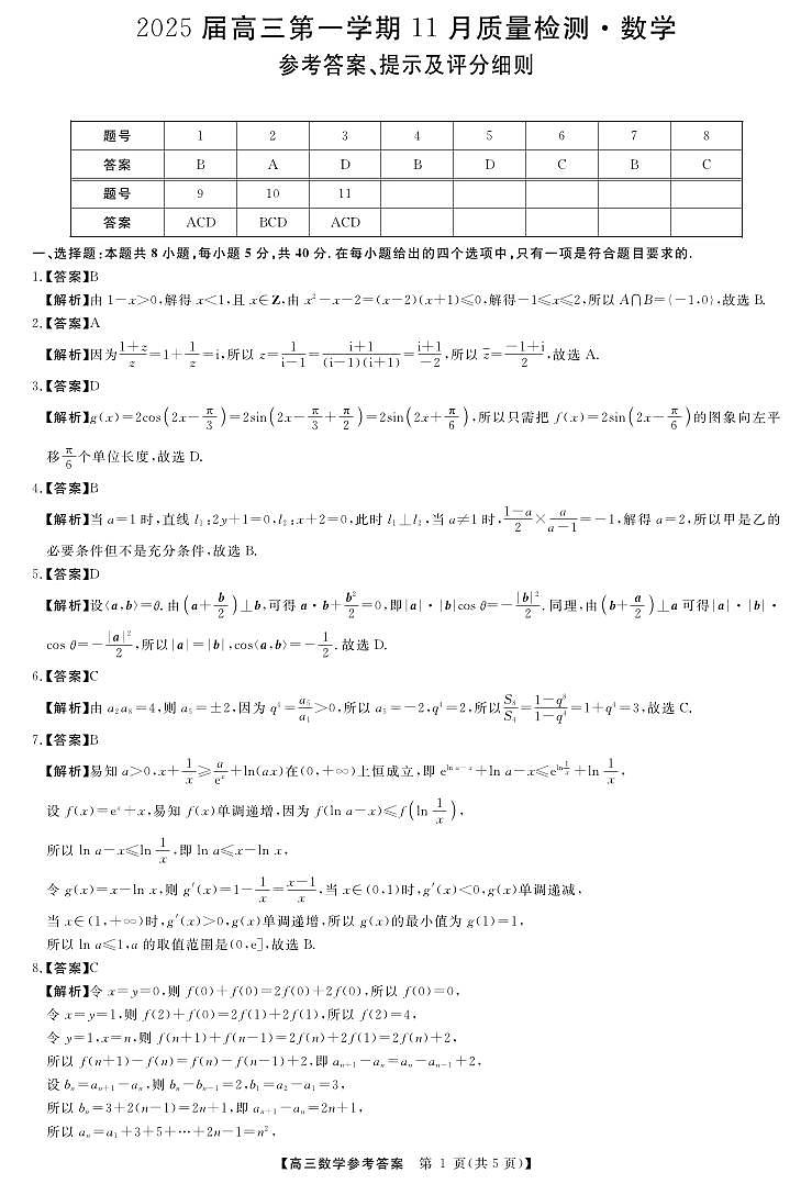 数学答案第1页