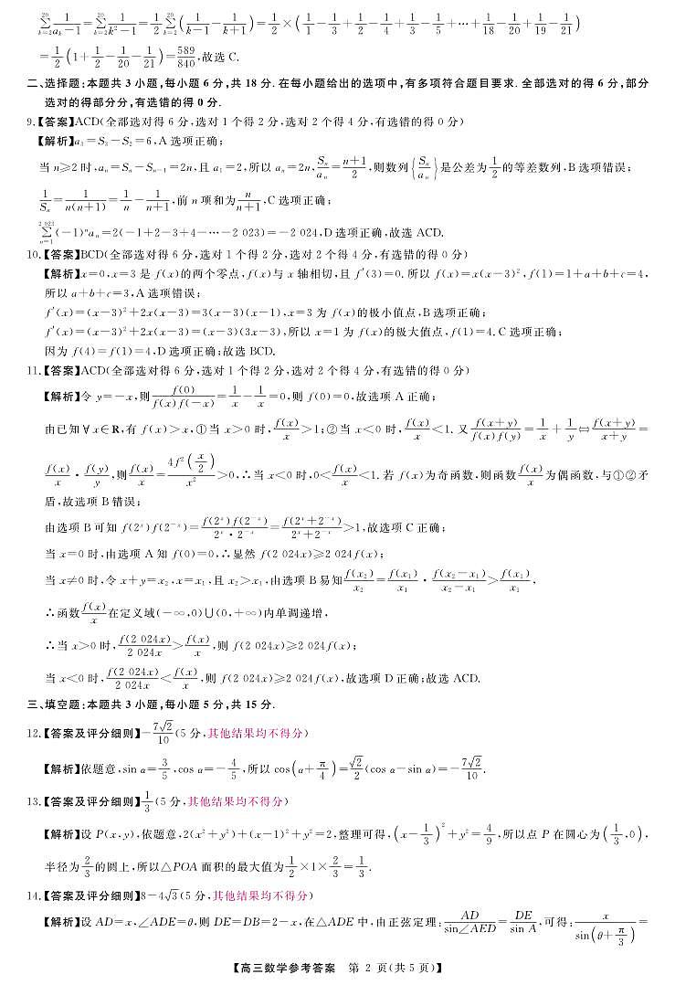 数学答案第2页