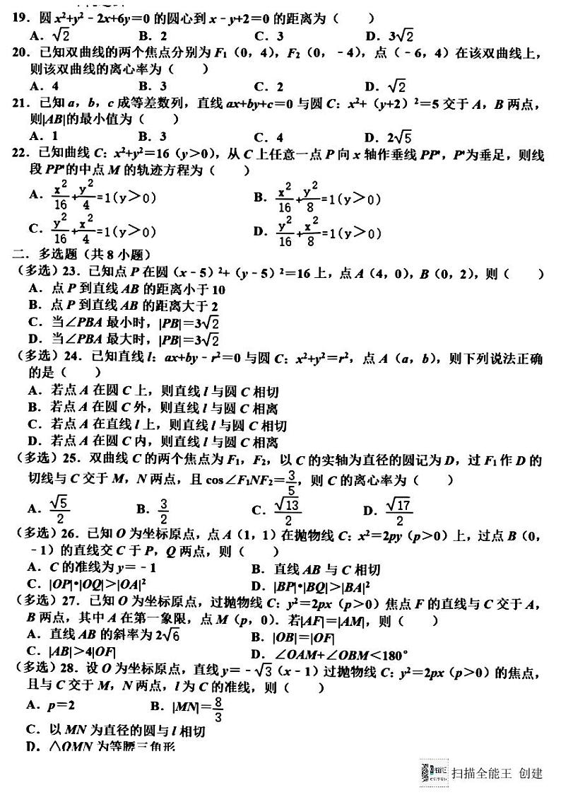 2021-2024年圆锥曲线小题高考数学真题第3页