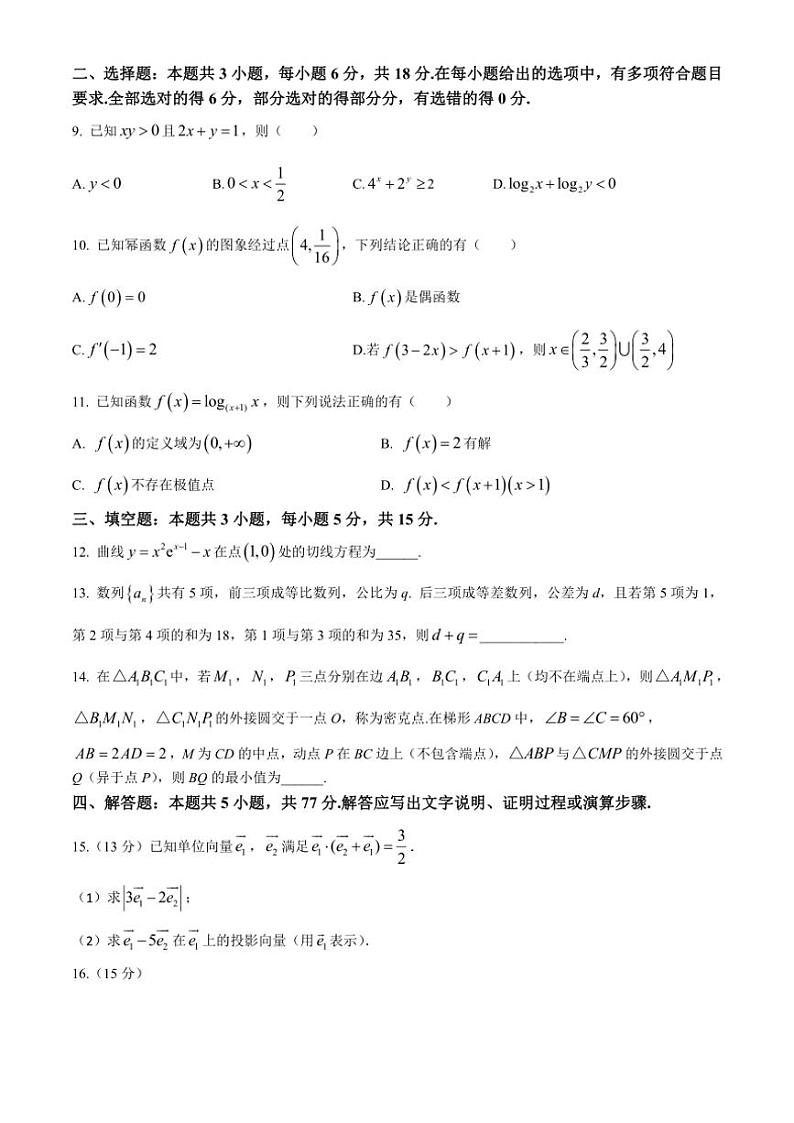 山东省青岛海尔学校2024～2025学年高三(上)期中数学试卷(含解析)第2页