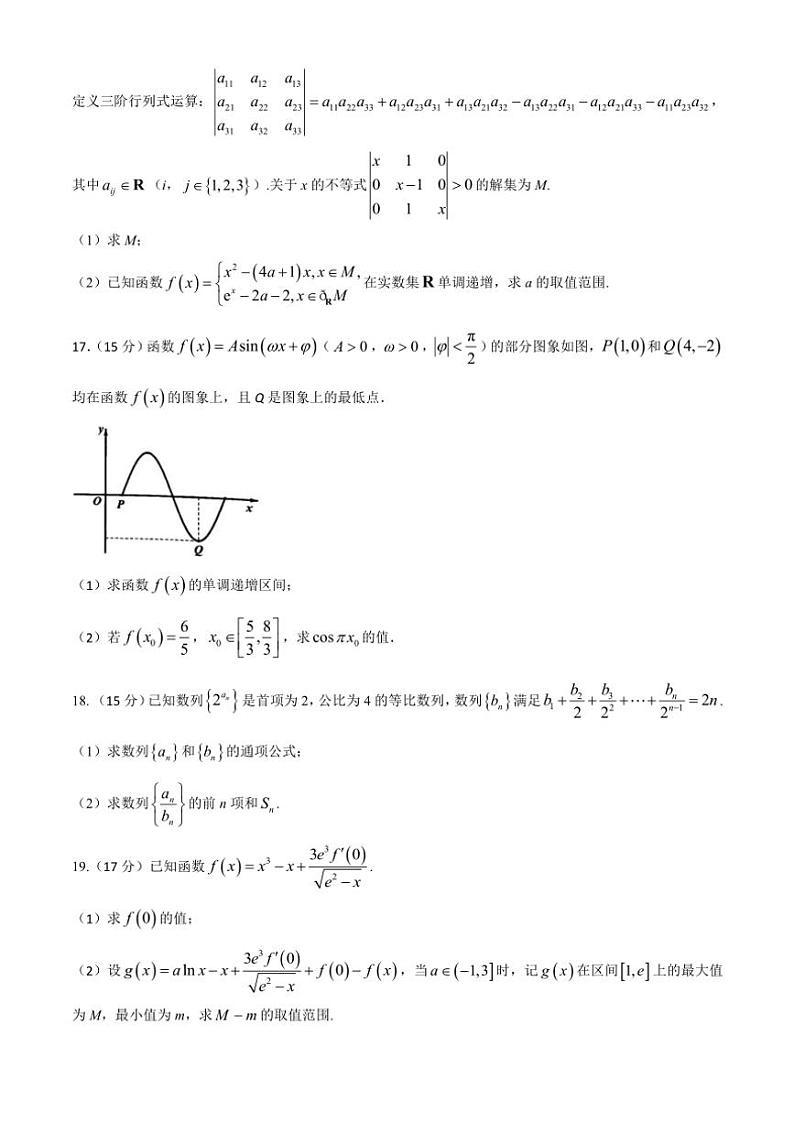 山东省青岛海尔学校2024～2025学年高三(上)期中数学试卷(含解析)第3页