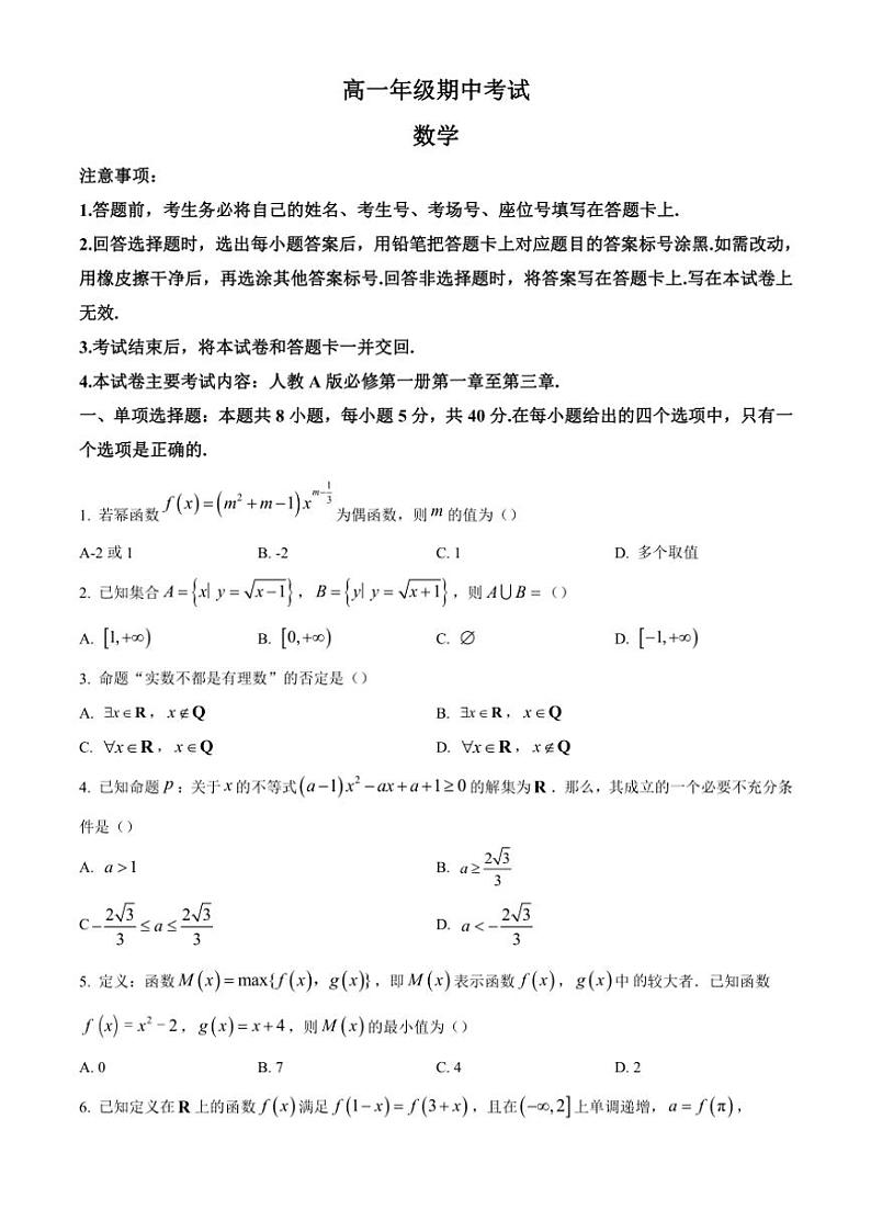 河北省邯郸市2024～2025学年高一(上)期中数学试卷(含答案)01