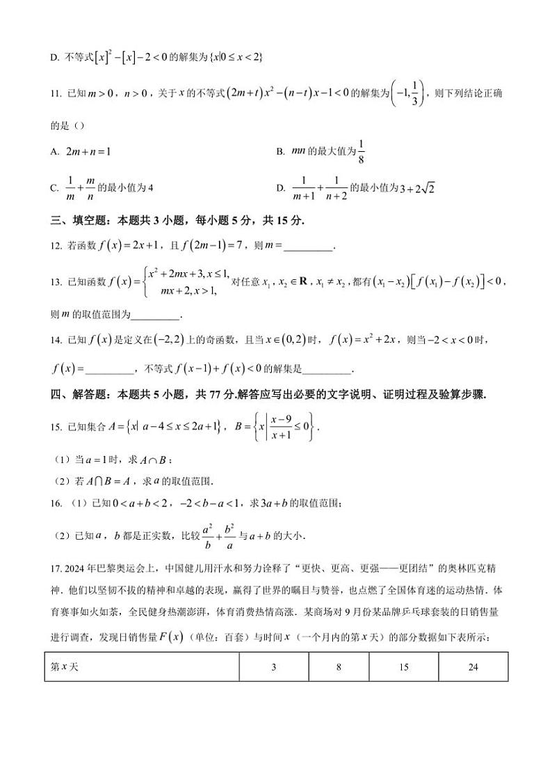 河北省邯郸市2024～2025学年高一(上)期中数学试卷(含答案)03