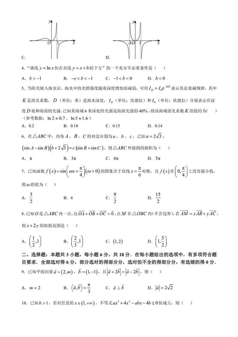 安徽省合肥市第一中学2025届高三(上)第二次教学检测数学试卷(含解析)第2页