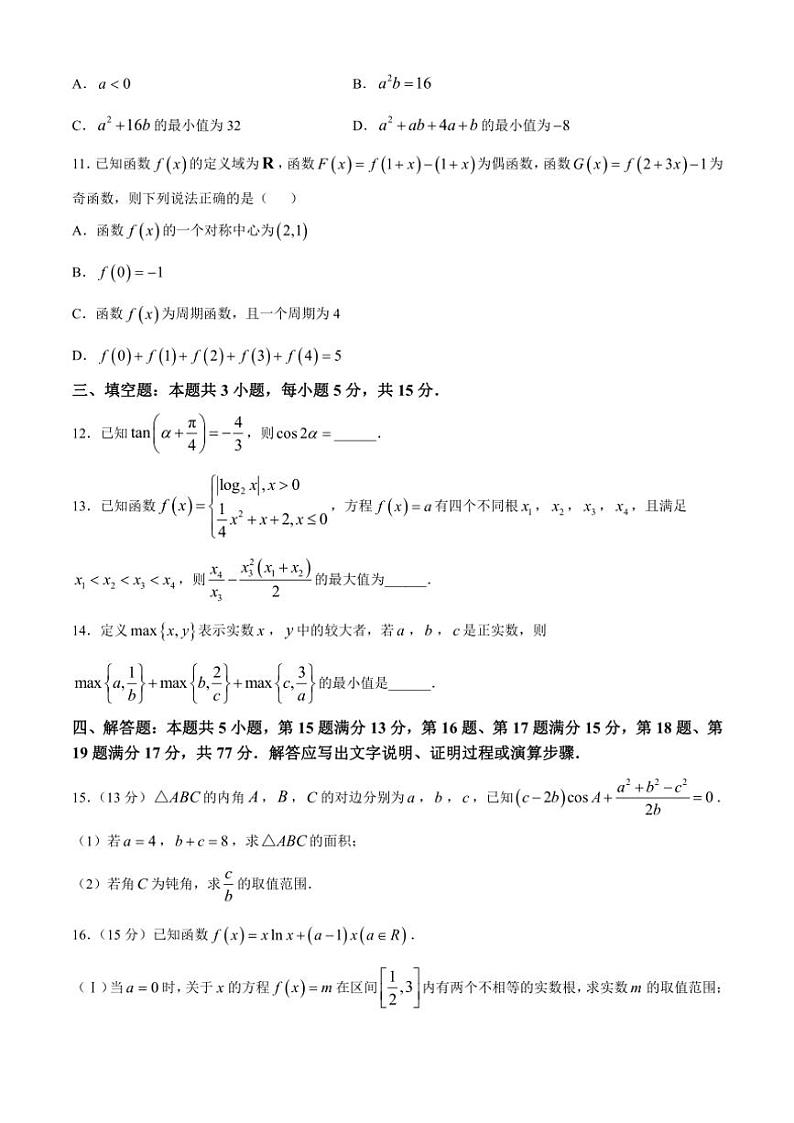 安徽省合肥市第一中学2025届高三(上)第二次教学检测数学试卷(含解析)第3页