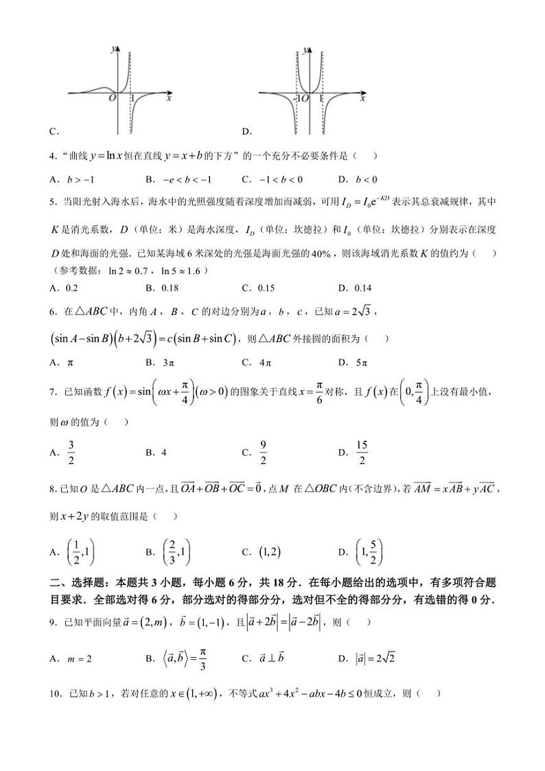 安徽省合肥市2025届高三(上)第二次教学检测数学试卷(含解析)第2页