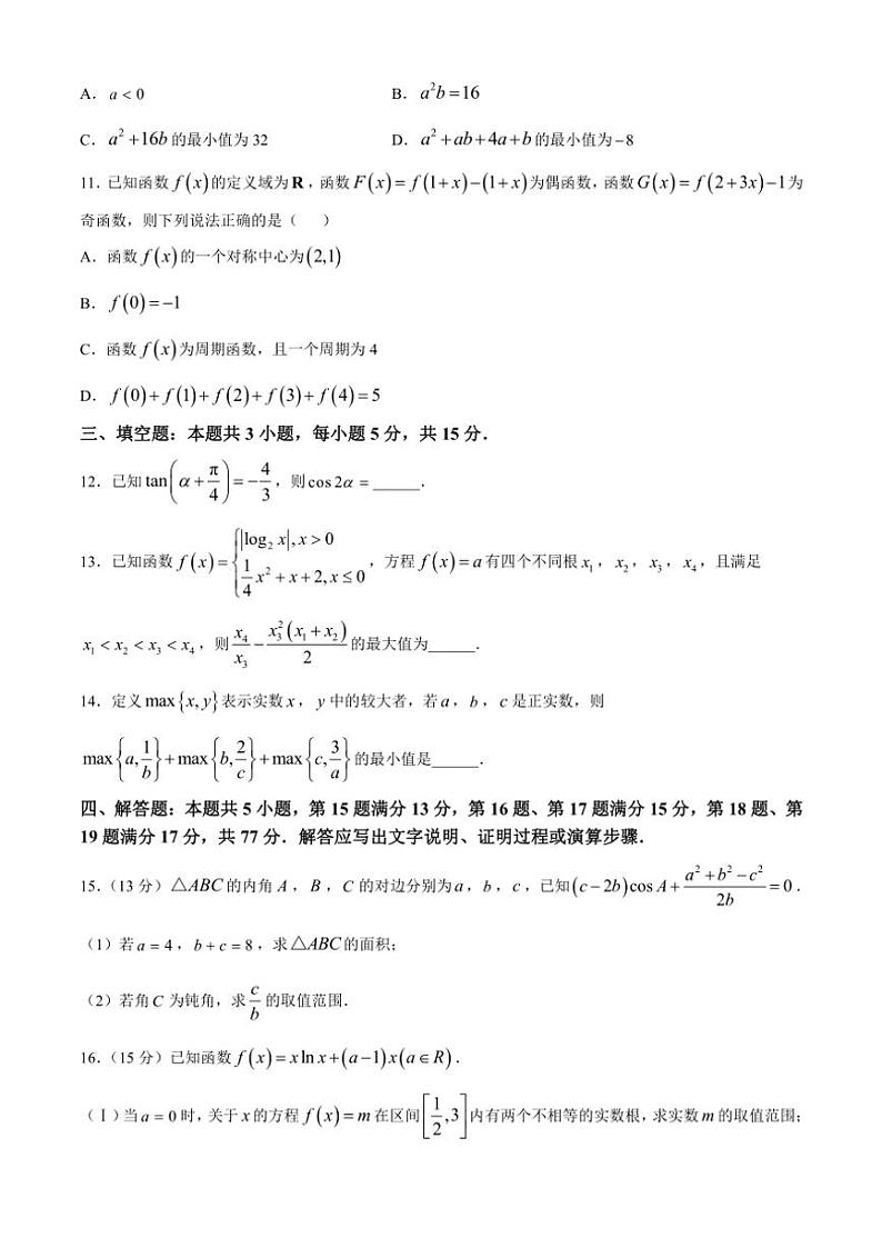 安徽省合肥市2025届高三(上)第二次教学检测数学试卷(含解析)第3页