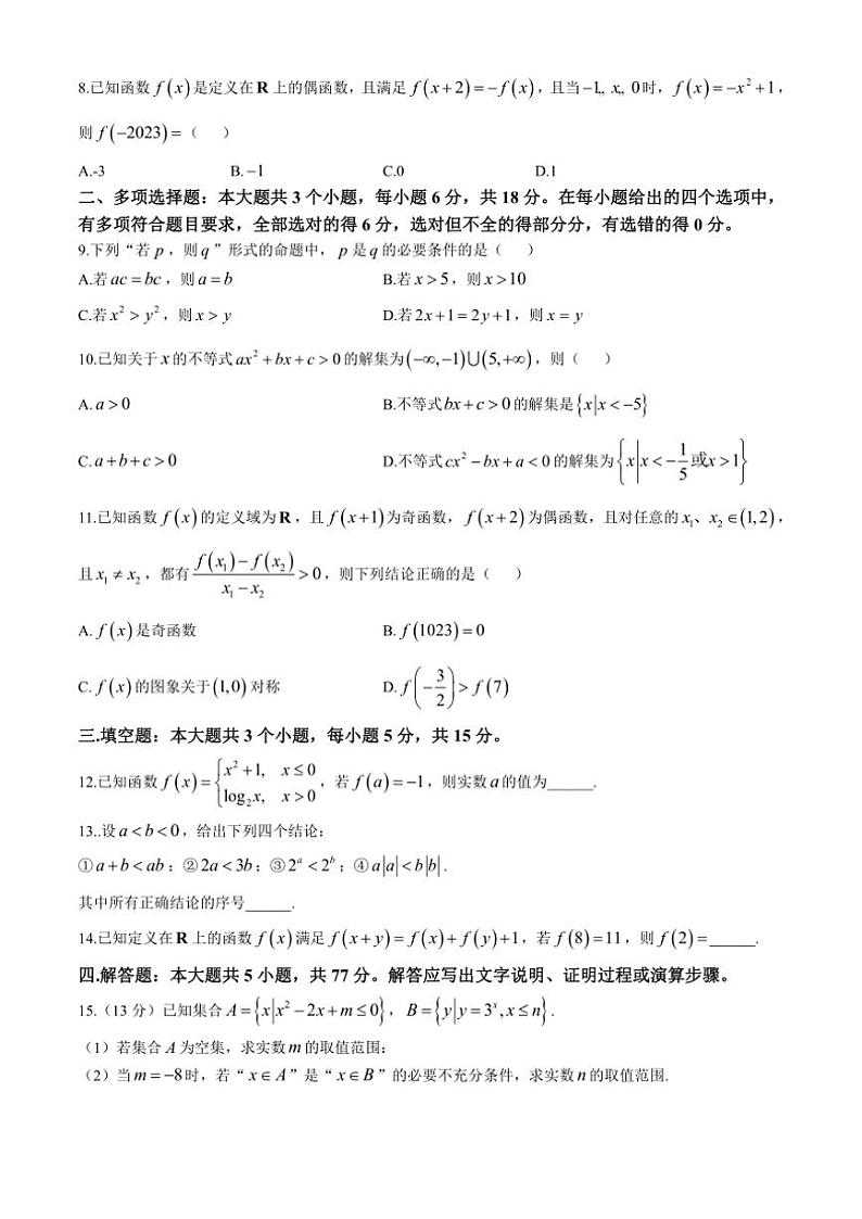 山东省潍坊市安丘市潍坊国开中学2024～2025学年高三(上)10月月考数学试卷(含答案)第2页