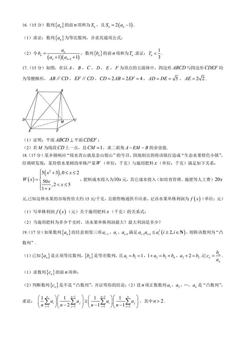 山东省潍坊市安丘市潍坊国开中学2024～2025学年高三(上)10月月考数学试卷(含答案)第3页