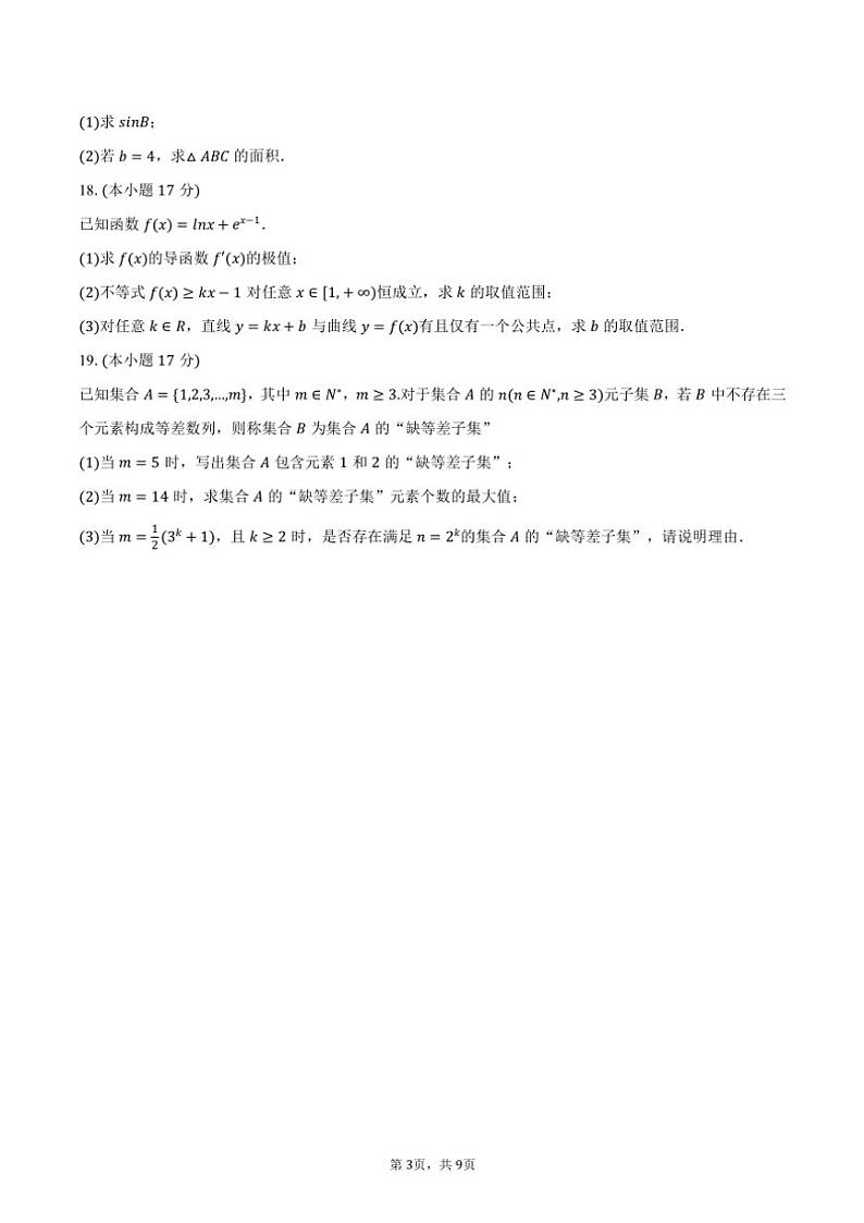 2024～2025学年山东省临沂市高三(上)期中数学试卷(含答案)第3页